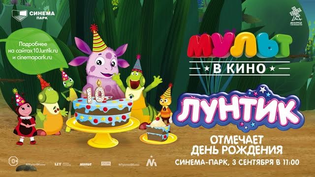 День лунтика